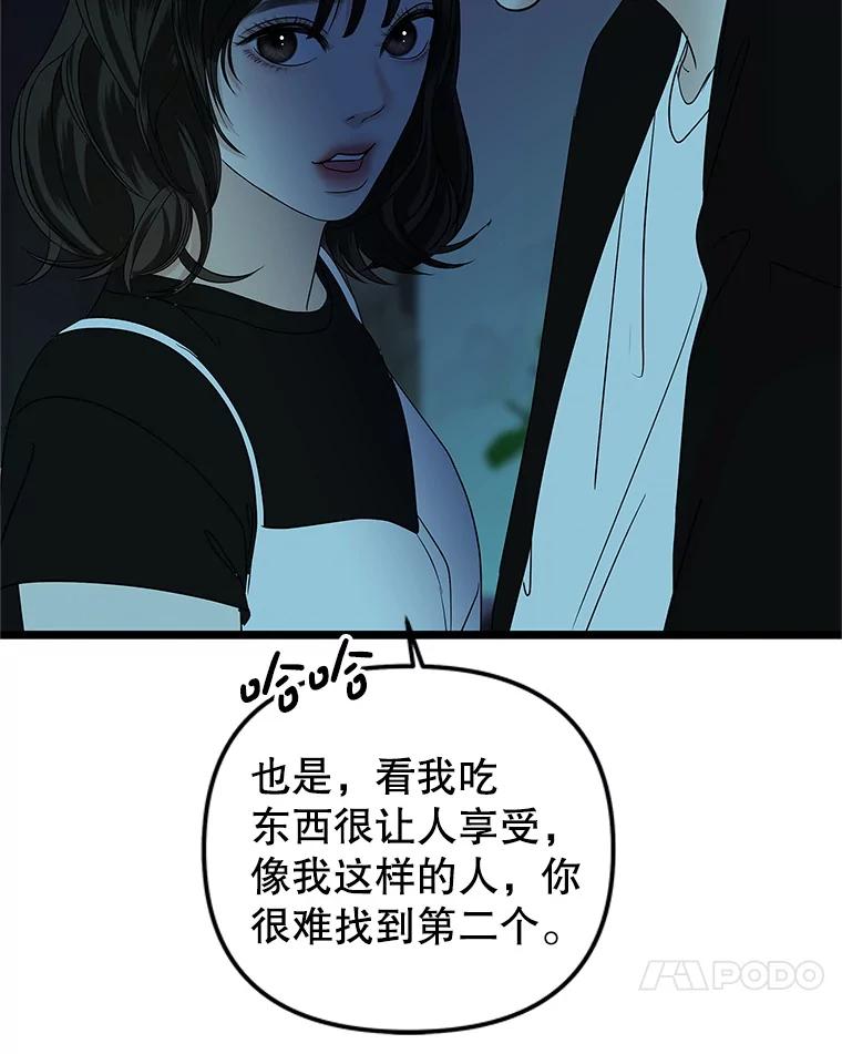 《替吸血鬼吃饭的我》197.这是出轨 第18页