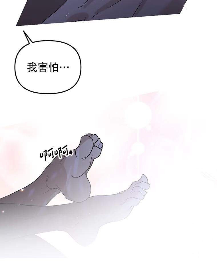 《替吸血鬼吃饭的我》198.我渴望你 第74页