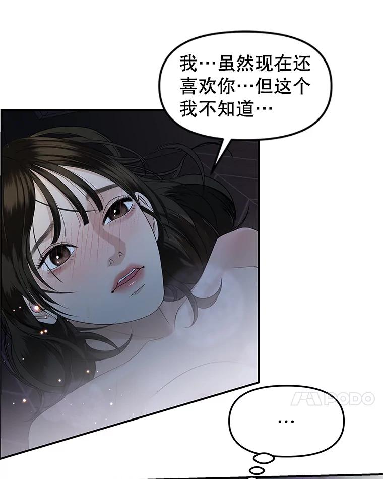 《替吸血鬼吃饭的我》198.我渴望你 第56页