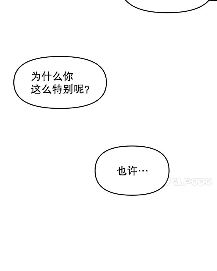 《替吸血鬼吃饭的我》198.我渴望你 第63页