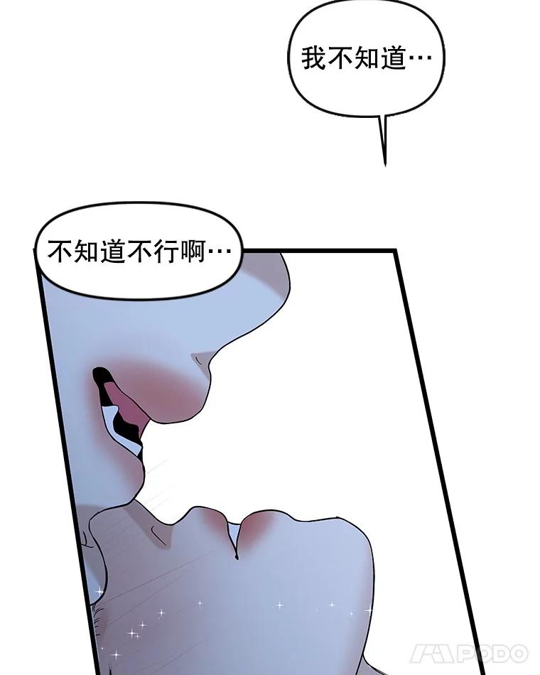 《替吸血鬼吃饭的我》198.我渴望你 第50页