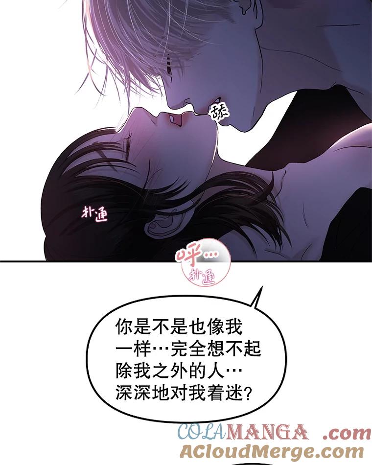 《替吸血鬼吃饭的我》198.我渴望你 第49页