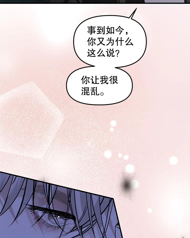 《替吸血鬼吃饭的我》198.我渴望你 第9页