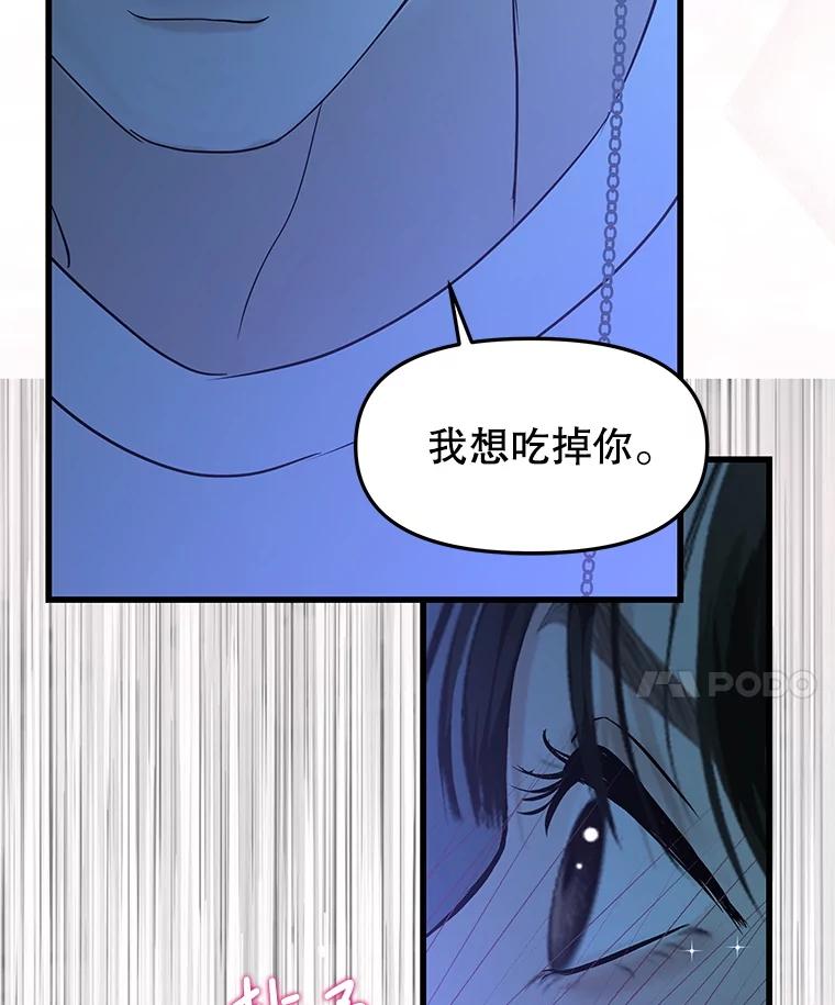 《替吸血鬼吃饭的我》198.我渴望你 第15页