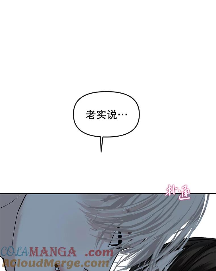 《替吸血鬼吃饭的我》198.我渴望你 第40页