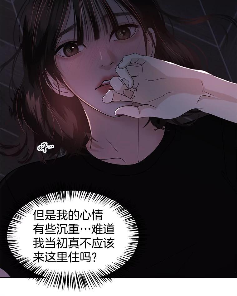 《替吸血鬼吃饭的我》198.我渴望你 第47页