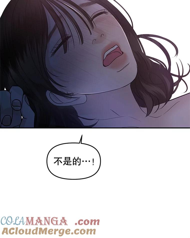 《替吸血鬼吃饭的我》198.我渴望你 第55页