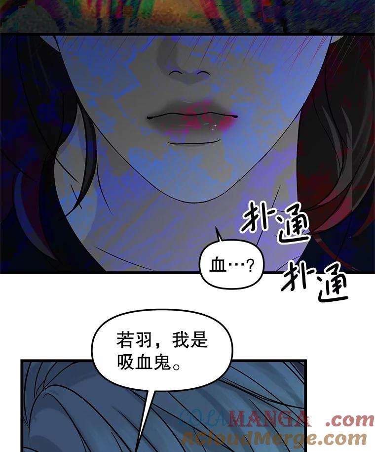 《替吸血鬼吃饭的我》198.我渴望你 第13页