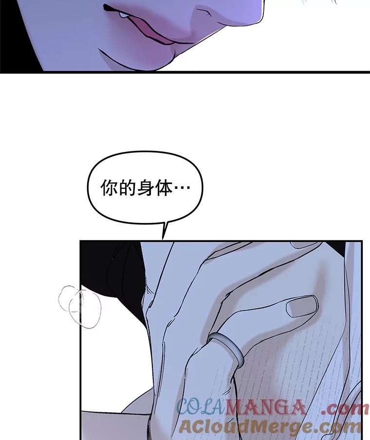 《替吸血鬼吃饭的我》198.我渴望你 第37页