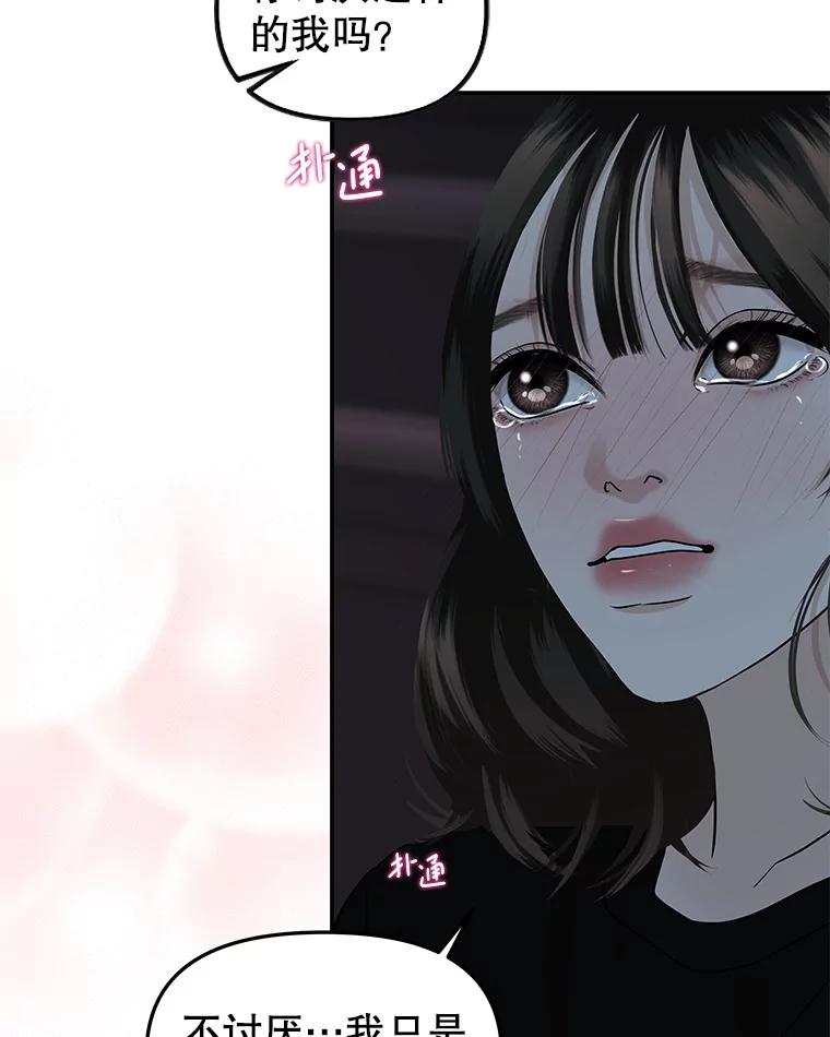 《替吸血鬼吃饭的我》198.我渴望你 第44页