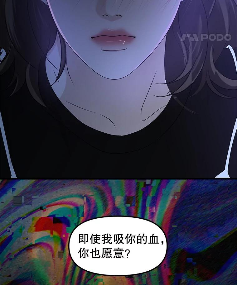 《替吸血鬼吃饭的我》198.我渴望你 第12页