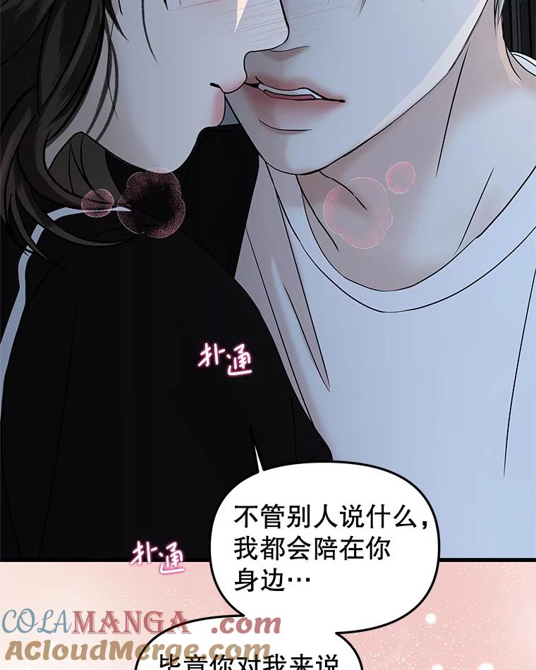 《替吸血鬼吃饭的我》198.我渴望你 第4页
