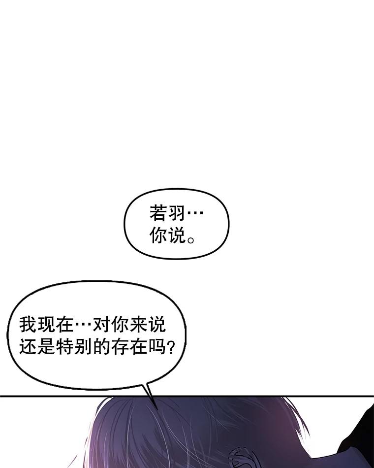 《替吸血鬼吃饭的我》198.我渴望你 第48页