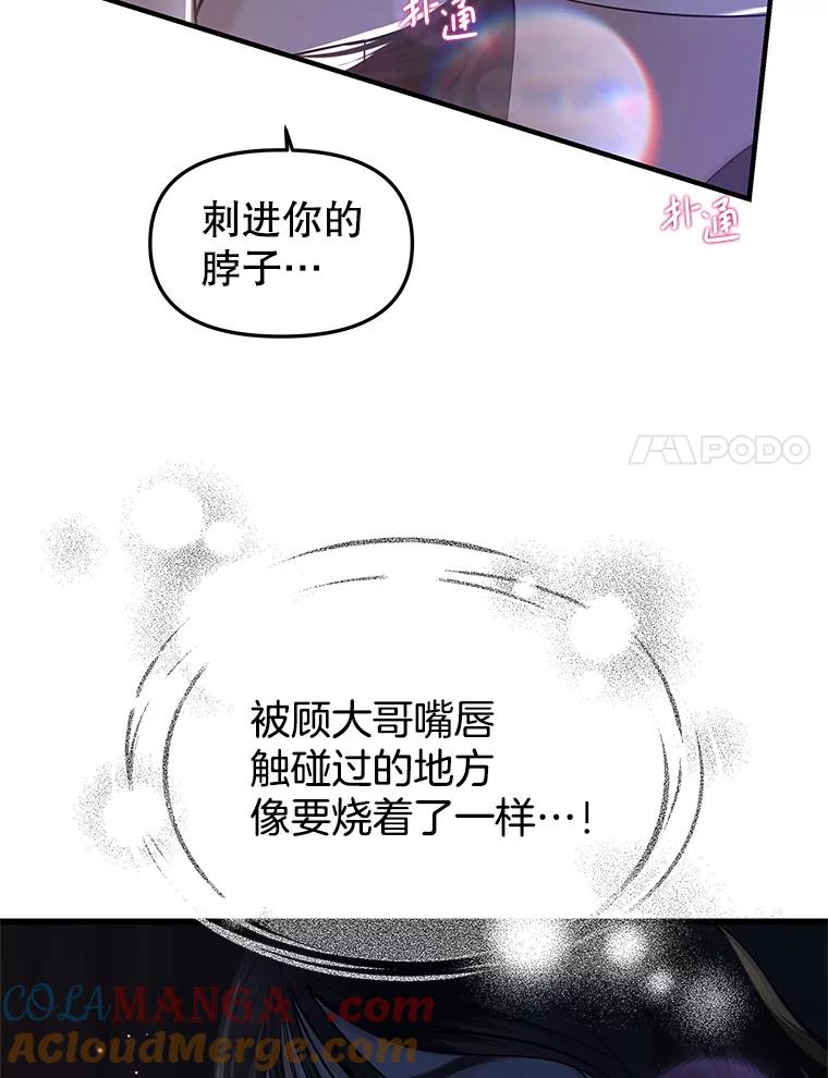 《替吸血鬼吃饭的我》198.我渴望你 第22页