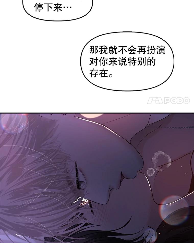 《替吸血鬼吃饭的我》198.我渴望你 第53页