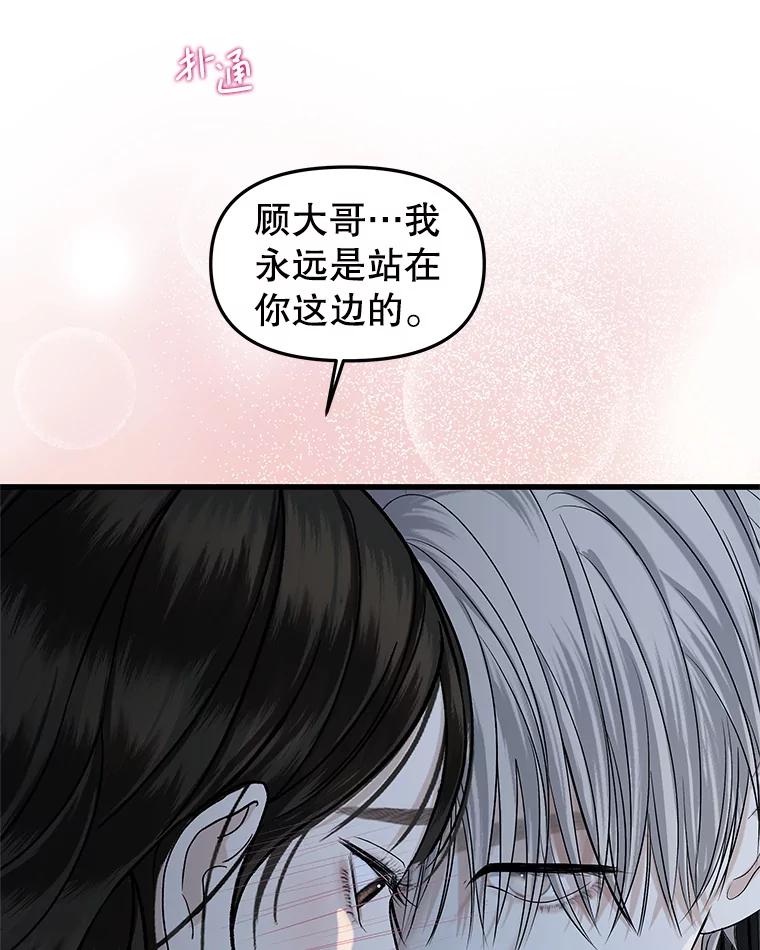 《替吸血鬼吃饭的我》198.我渴望你 第3页
