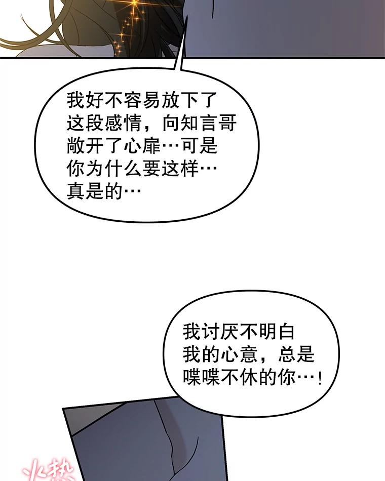 《替吸血鬼吃饭的我》198.我渴望你 第65页