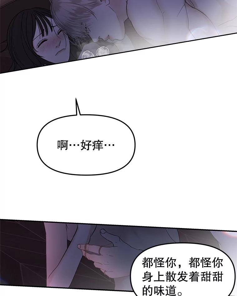《替吸血鬼吃饭的我》198.我渴望你 第62页