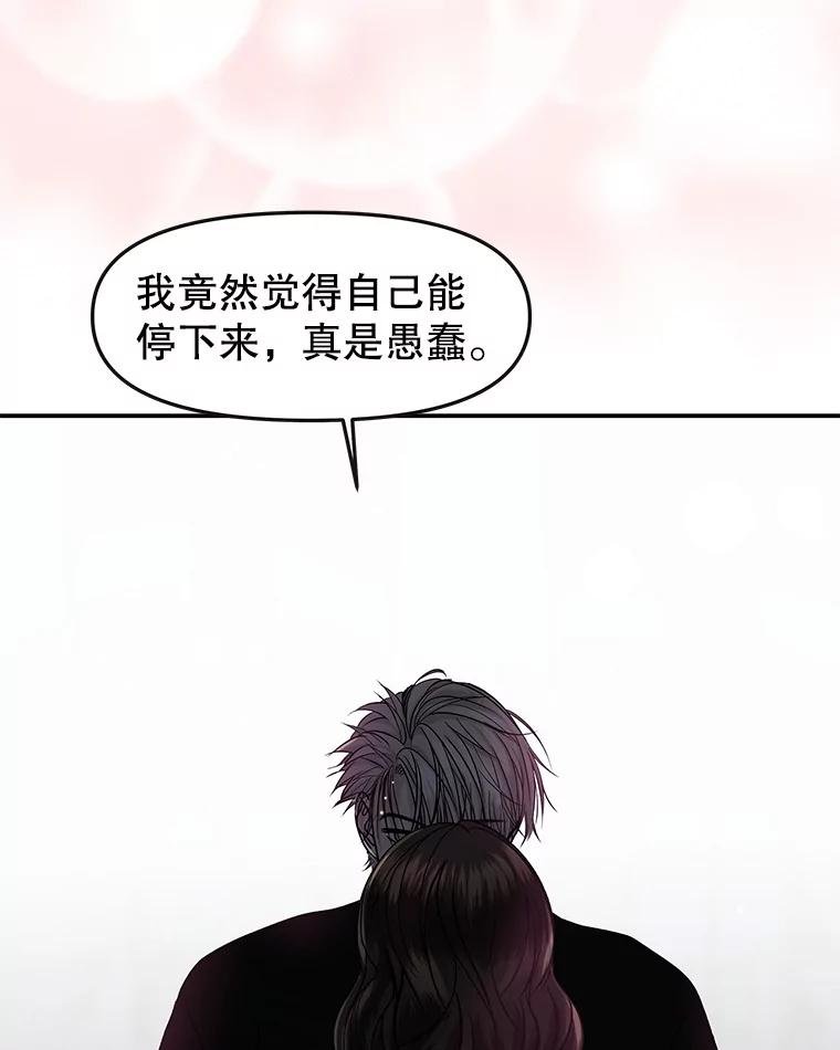 《替吸血鬼吃饭的我》198.我渴望你 第42页