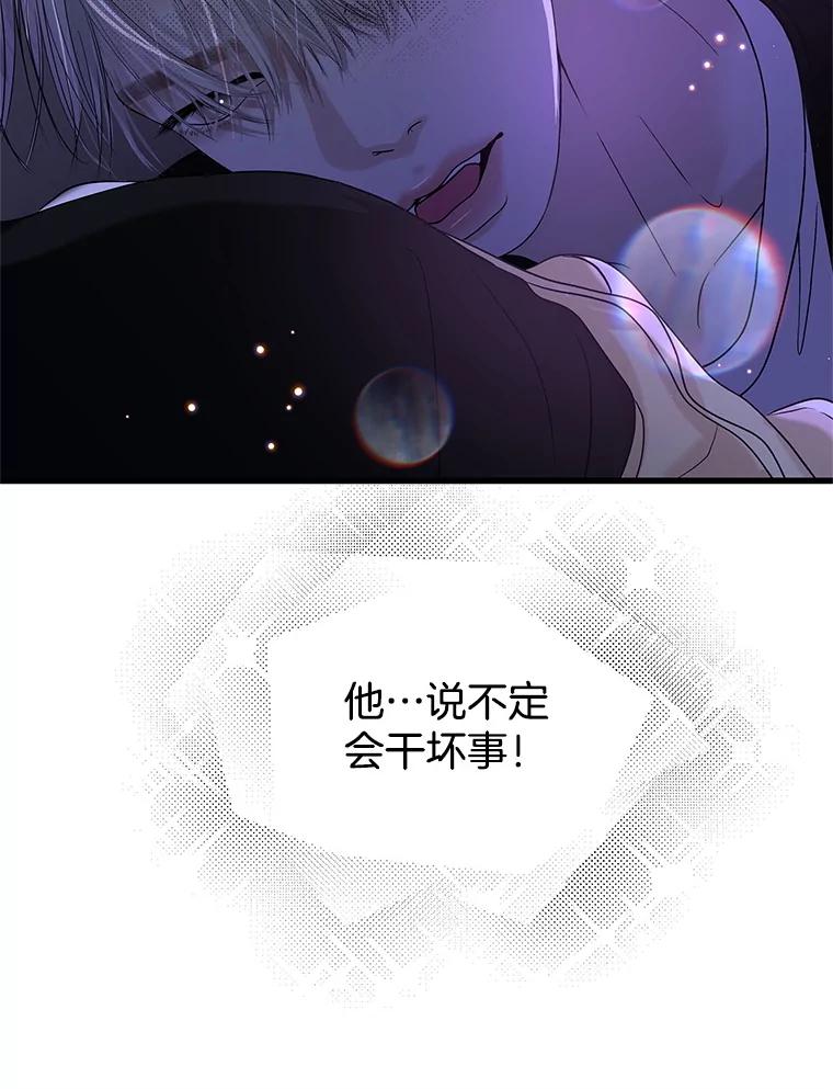 《替吸血鬼吃饭的我》198.我渴望你 第24页