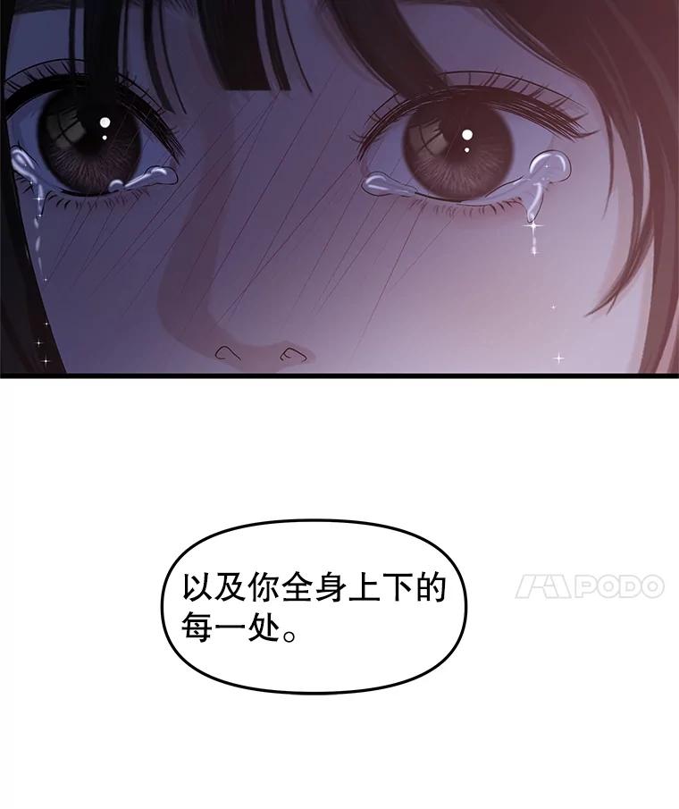 《替吸血鬼吃饭的我》198.我渴望你 第39页