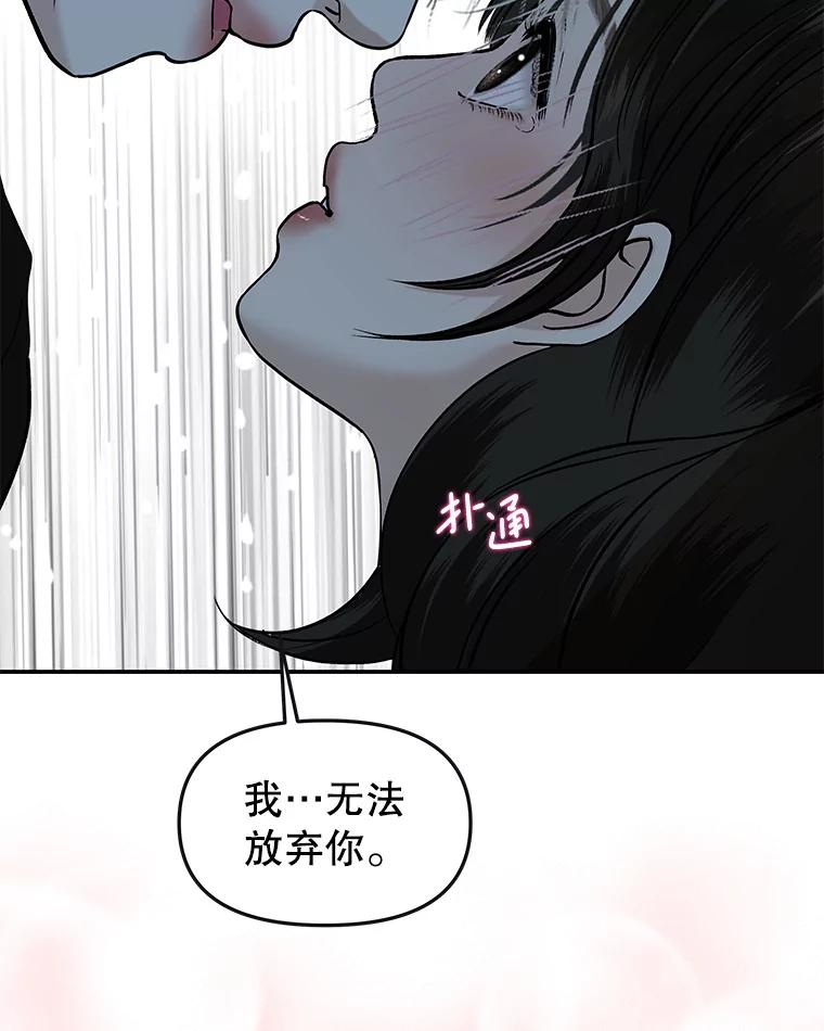 《替吸血鬼吃饭的我》198.我渴望你 第41页