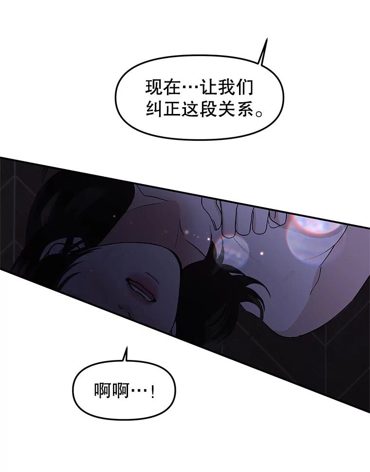 《替吸血鬼吃饭的我》198.我渴望你 第72页