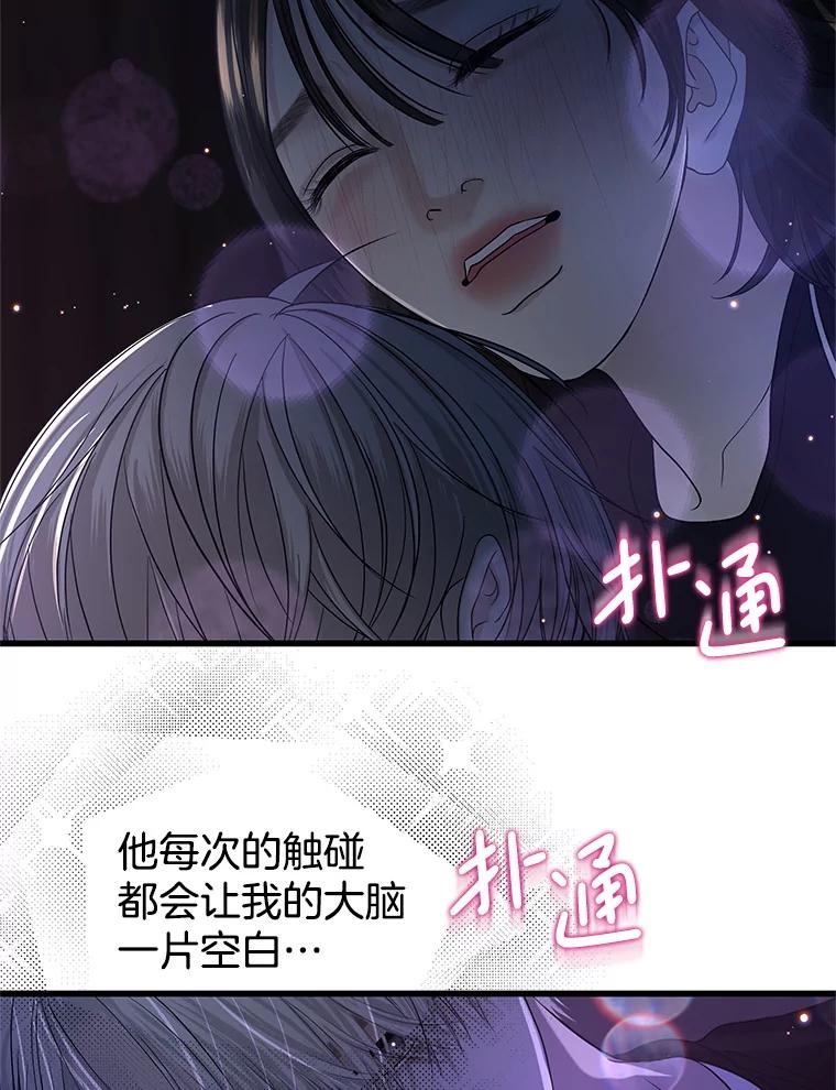 《替吸血鬼吃饭的我》198.我渴望你 第23页