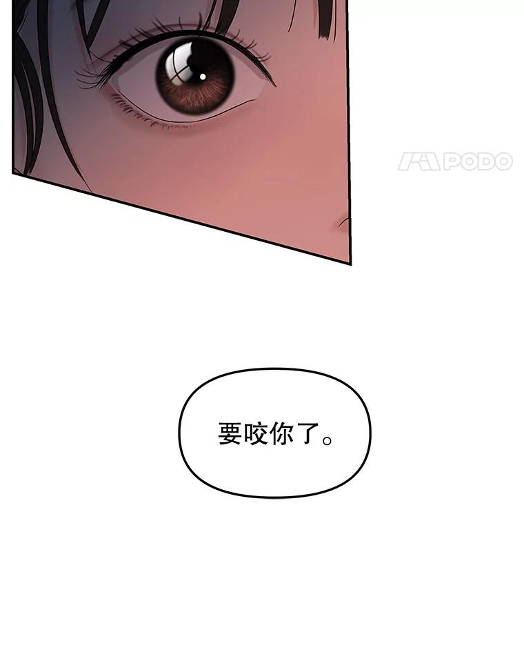 《替吸血鬼吃饭的我》198.我渴望你 第77页