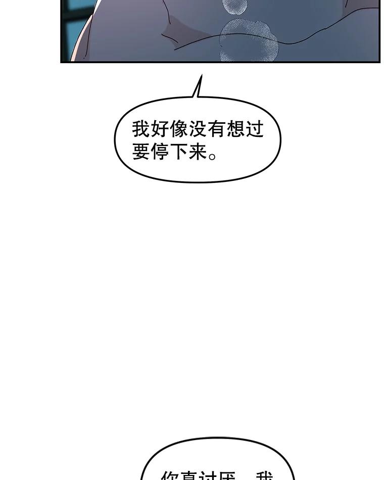《替吸血鬼吃饭的我》198.我渴望你 第59页
