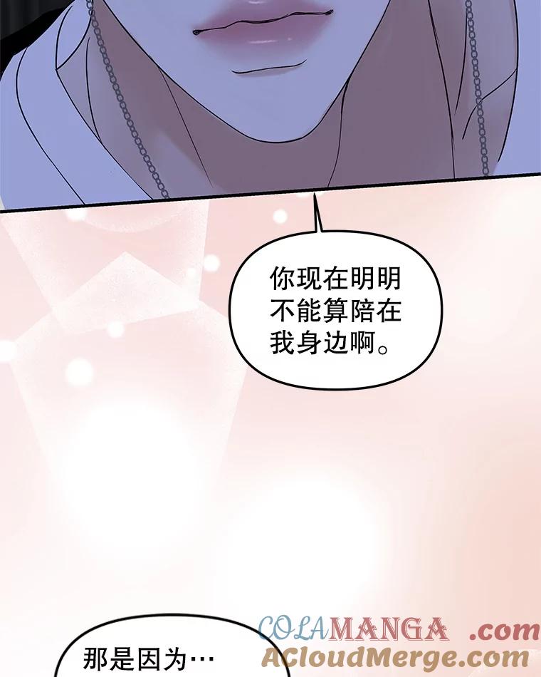 《替吸血鬼吃饭的我》198.我渴望你 第7页