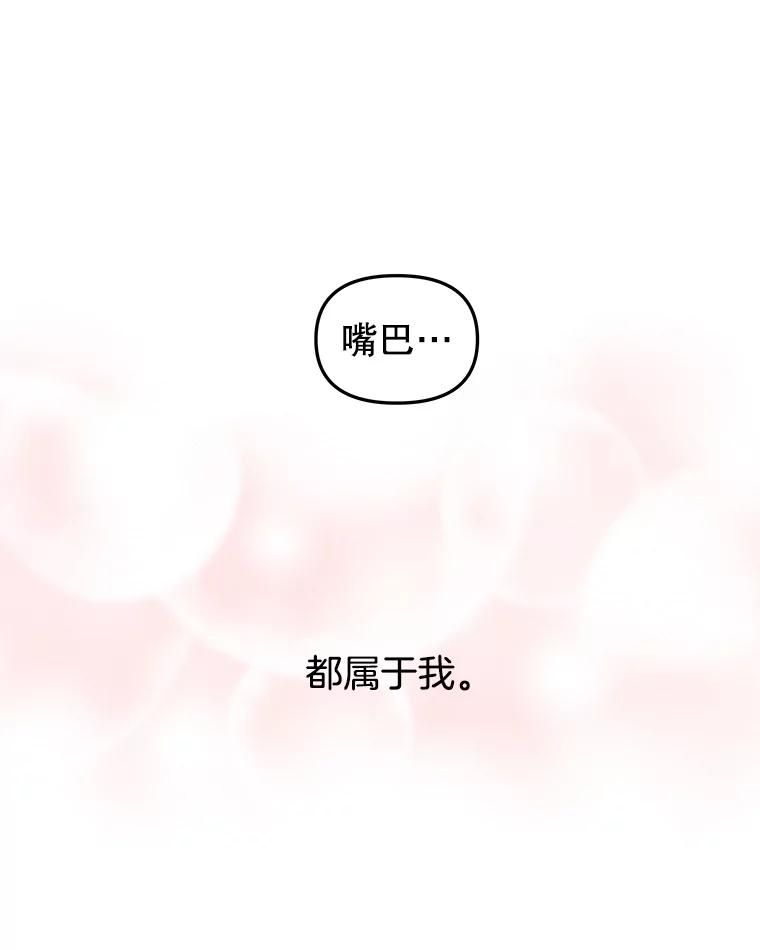 《替吸血鬼吃饭的我》198.我渴望你 第68页