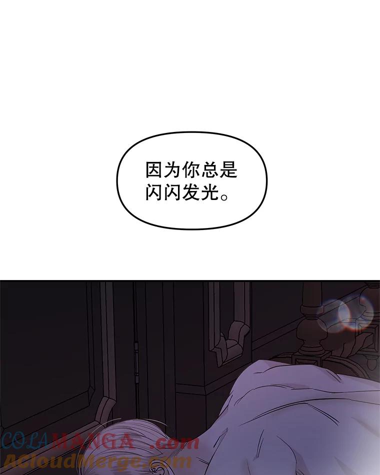 《替吸血鬼吃饭的我》198.我渴望你 第61页