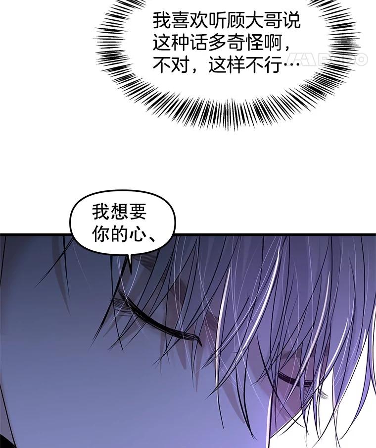 《替吸血鬼吃饭的我》198.我渴望你 第36页