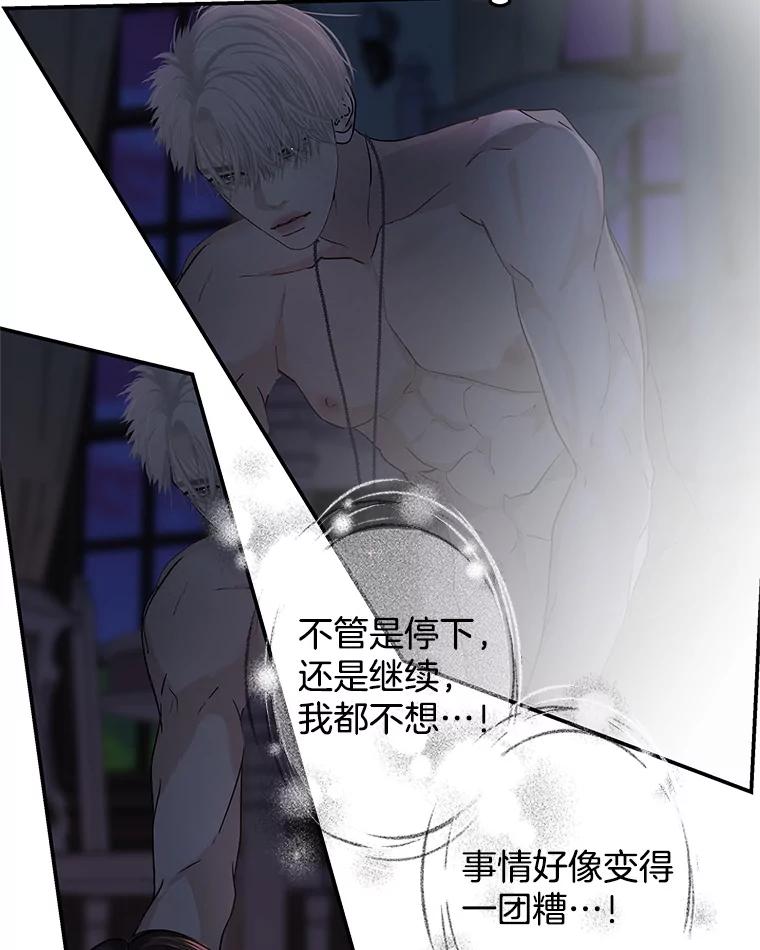《替吸血鬼吃饭的我》198.我渴望你 第57页