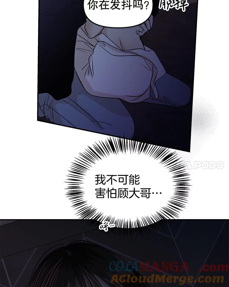 《替吸血鬼吃饭的我》198.我渴望你 第46页