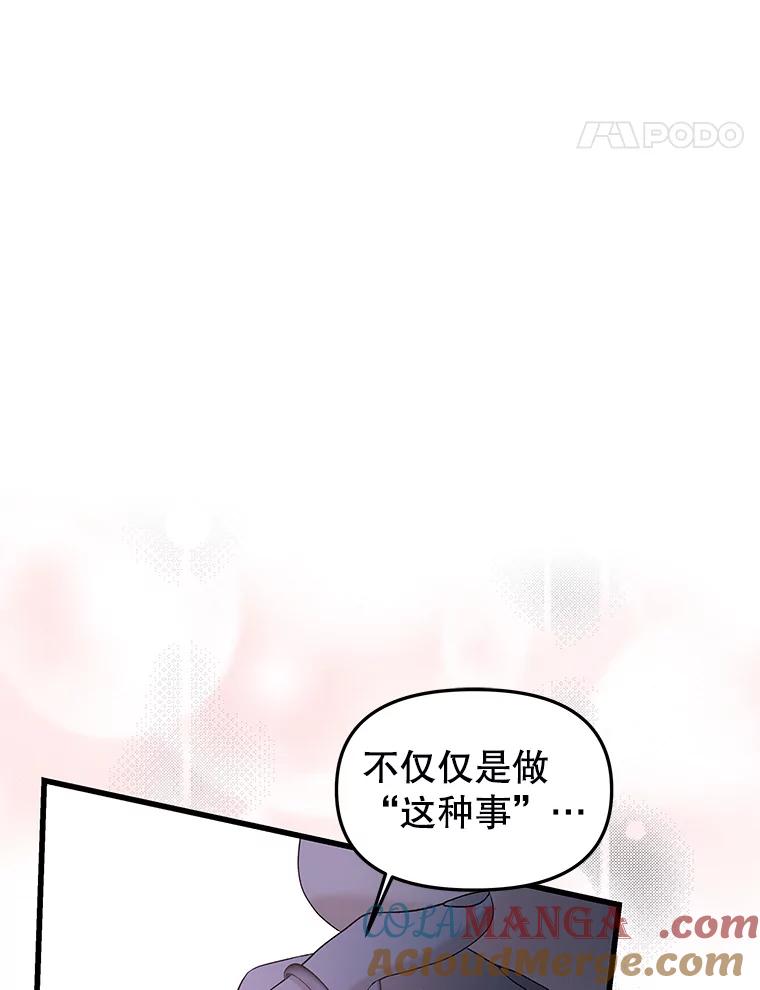 《替吸血鬼吃饭的我》198.我渴望你 第19页