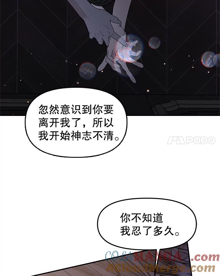 《替吸血鬼吃饭的我》198.我渴望你 第70页