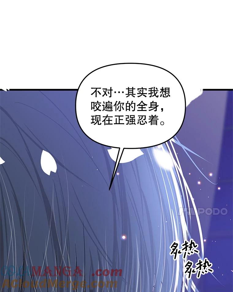 《替吸血鬼吃饭的我》198.我渴望你 第25页