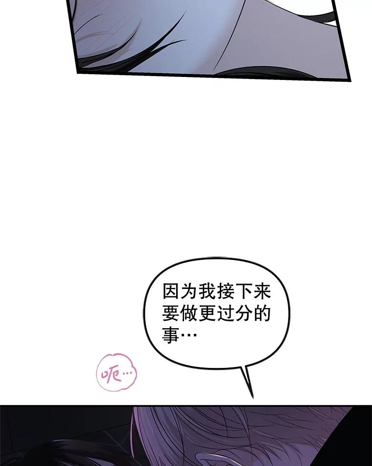 《替吸血鬼吃饭的我》198.我渴望你 第51页