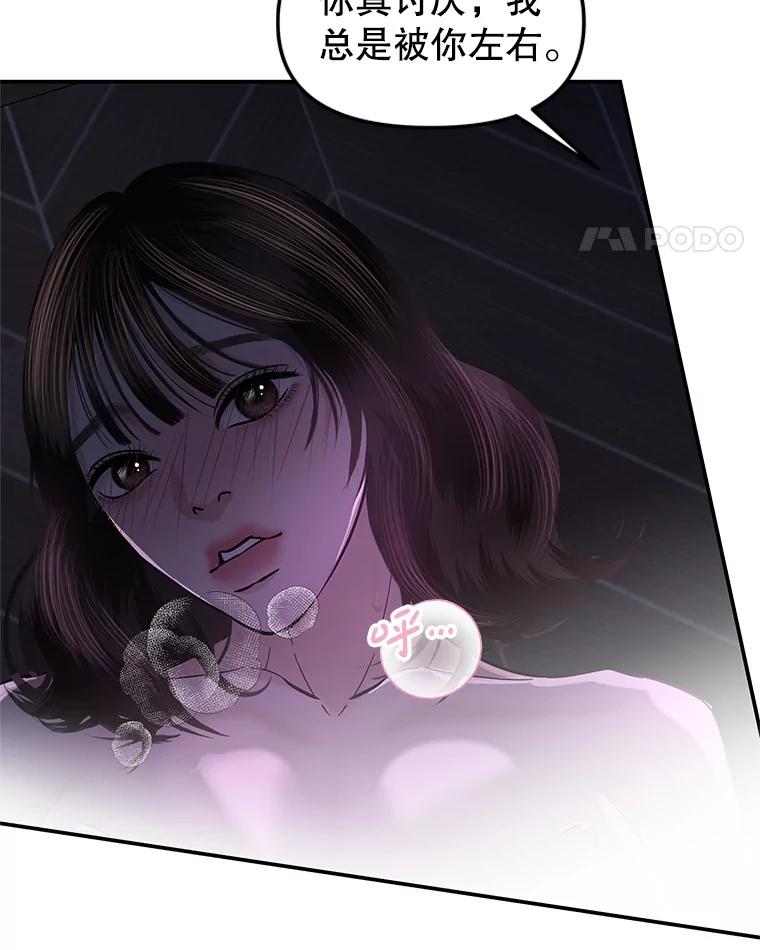 《替吸血鬼吃饭的我》198.我渴望你 第60页