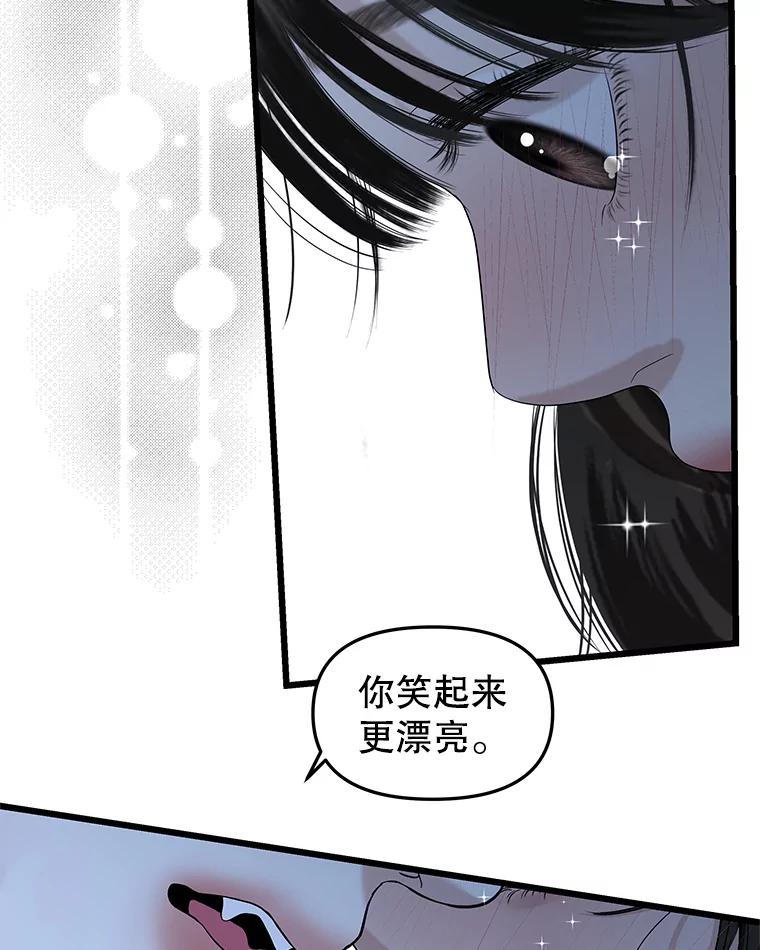 《替吸血鬼吃饭的我》198.我渴望你 第30页