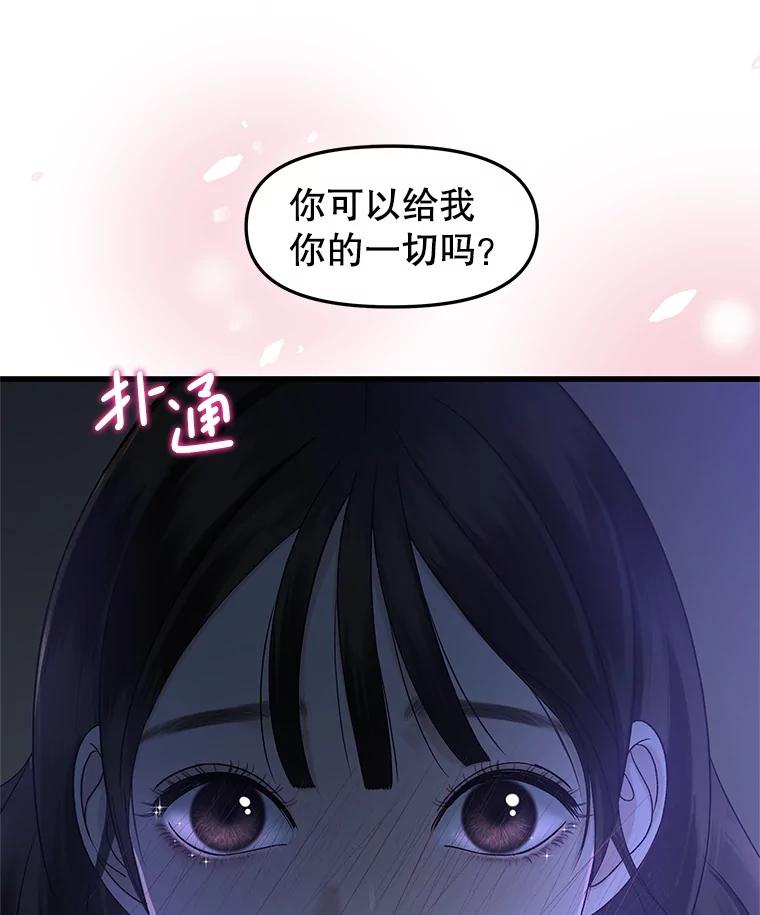 《替吸血鬼吃饭的我》198.我渴望你 第11页