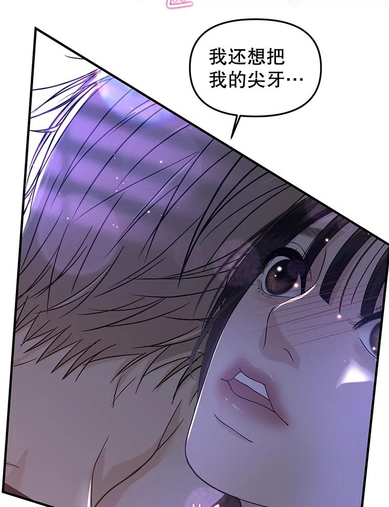 《替吸血鬼吃饭的我》198.我渴望你 第21页
