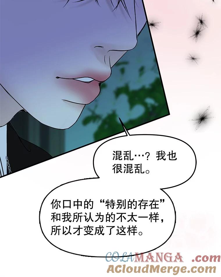 《替吸血鬼吃饭的我》198.我渴望你 第10页