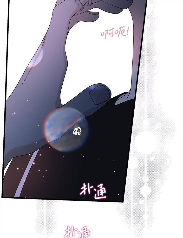《替吸血鬼吃饭的我》198.我渴望你 第20页