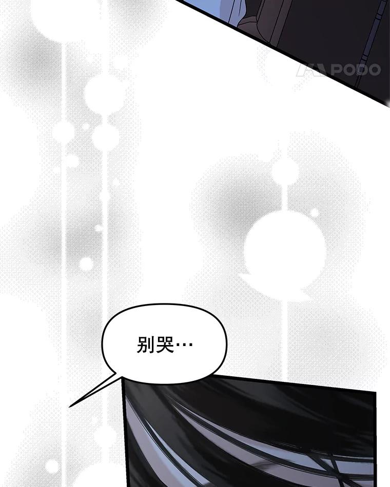 《替吸血鬼吃饭的我》198.我渴望你 第29页