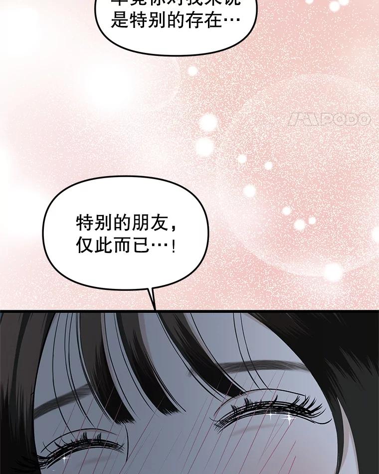 《替吸血鬼吃饭的我》198.我渴望你 第5页