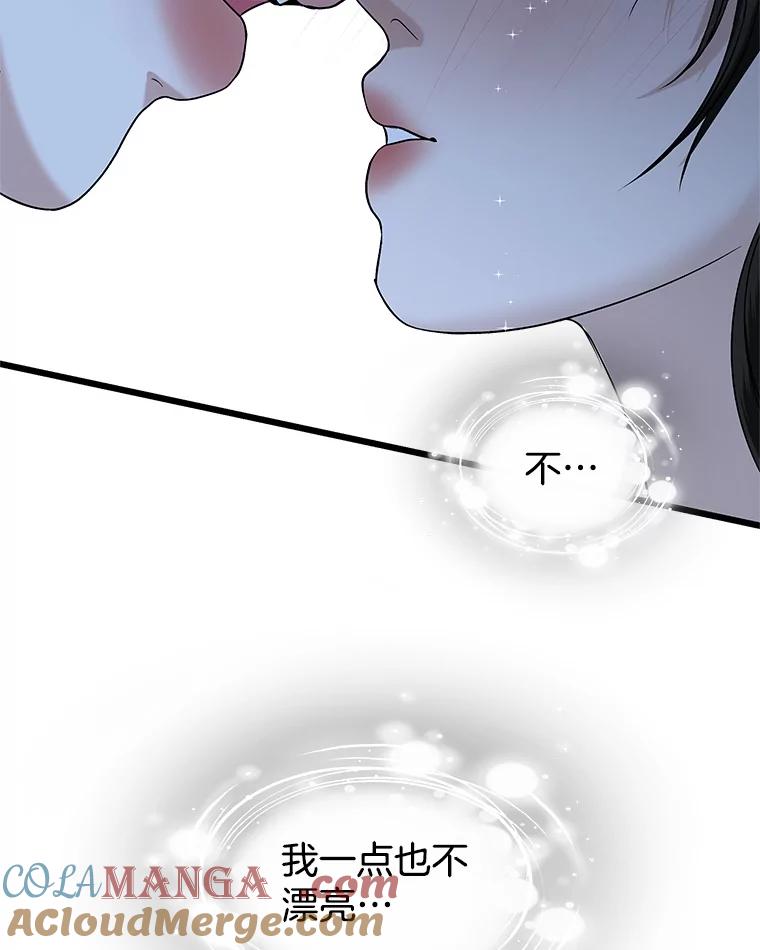 《替吸血鬼吃饭的我》198.我渴望你 第31页