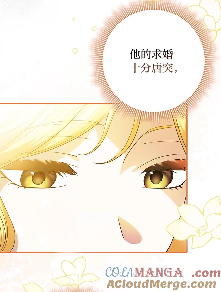 《消失的灰姑娘》0.序章 第29页